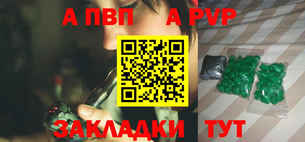 APVP VHQ  Alpha-PVP мука  магазин продажи наркотиков  Энгельс 