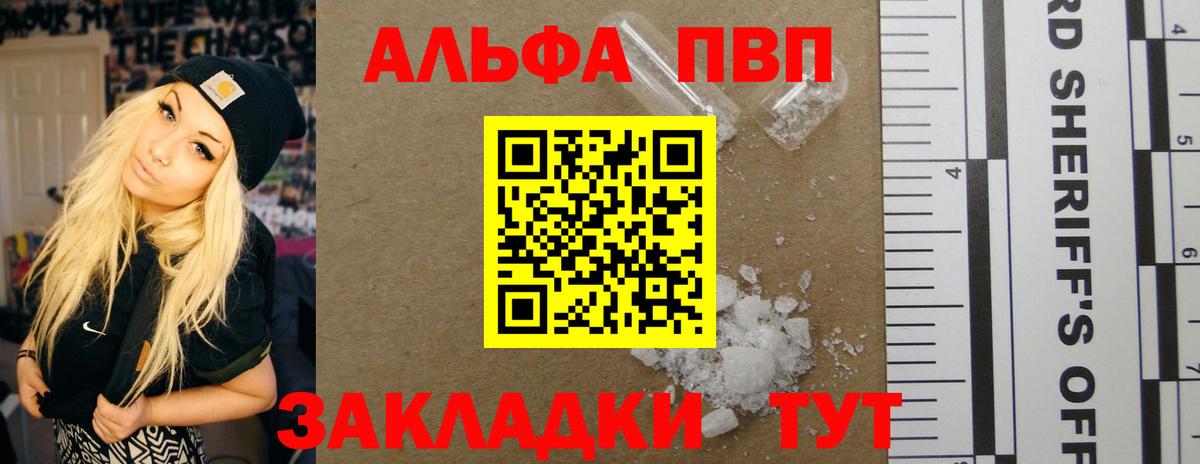 Энгельс  А ПВП Crystall  Вход с VPN  Альфа ПВП  Alfa_PVP СК 