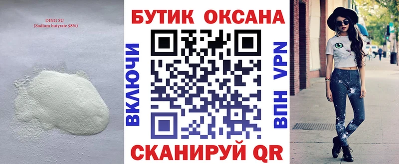 купить  сайты  Энгельс  БУТИРАТ бутандиол 