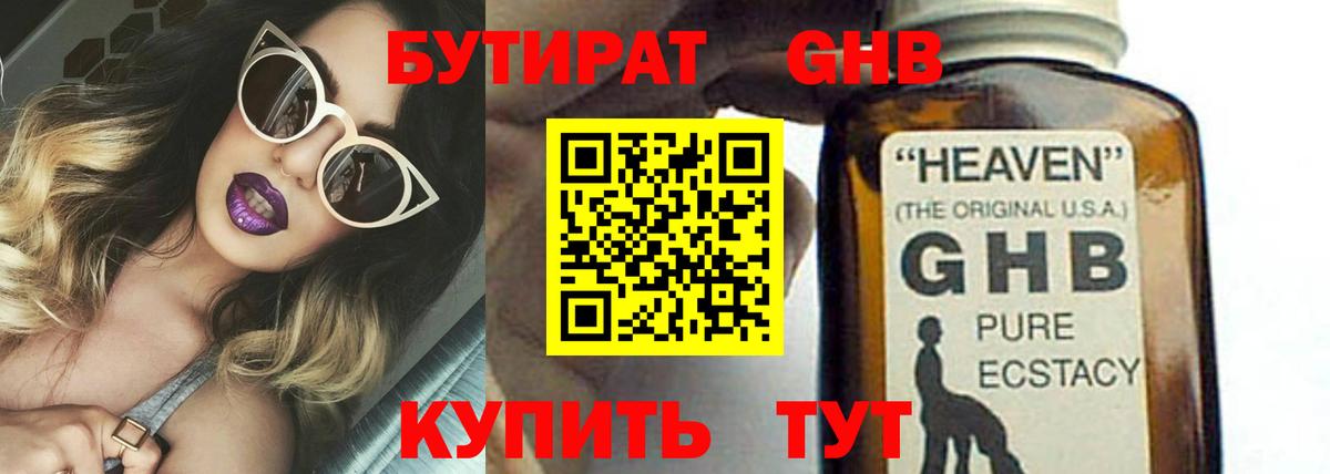 БУТИРАТ BDO Энгельс