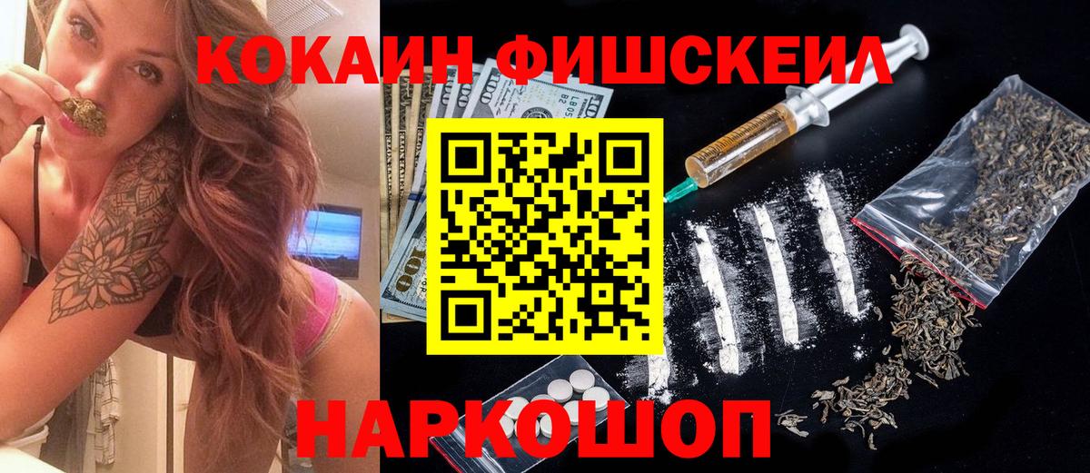 Cocaine  COCAIN Fish Scale  Энгельс  Вход с VPN  КОКАИН Fish Scale 
