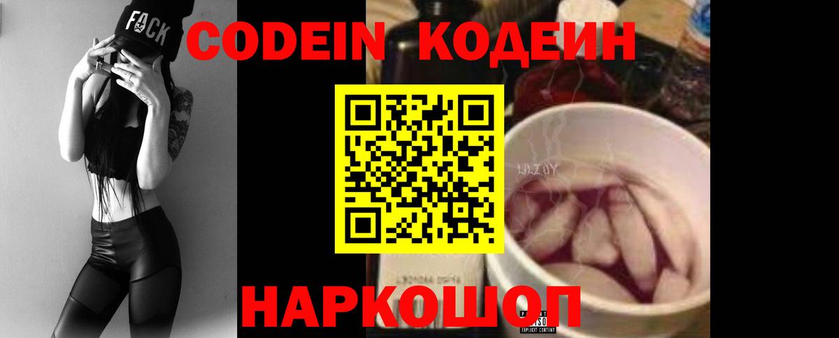 Кодеиновый сироп Lean напиток Lean (лин)  Codein напиток Lean (лин)  Энгельс  Вход с VPN 