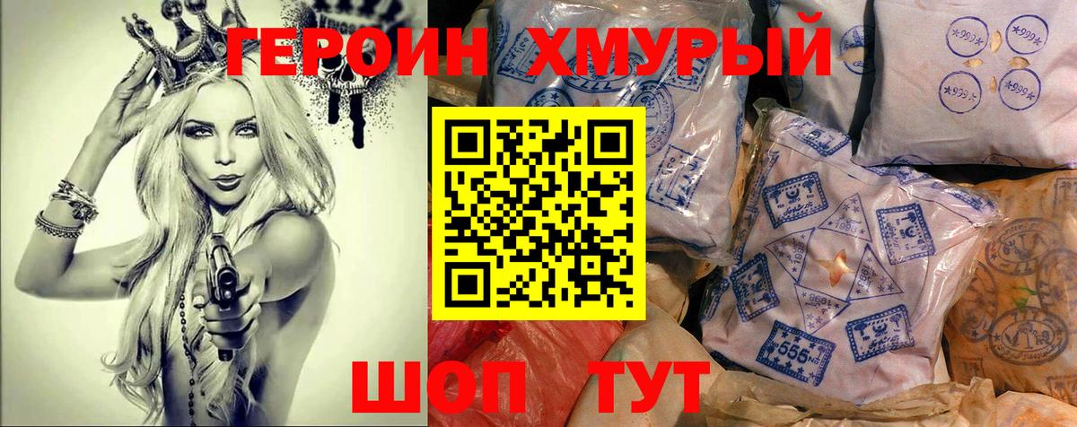 Героин VHQ Энгельс