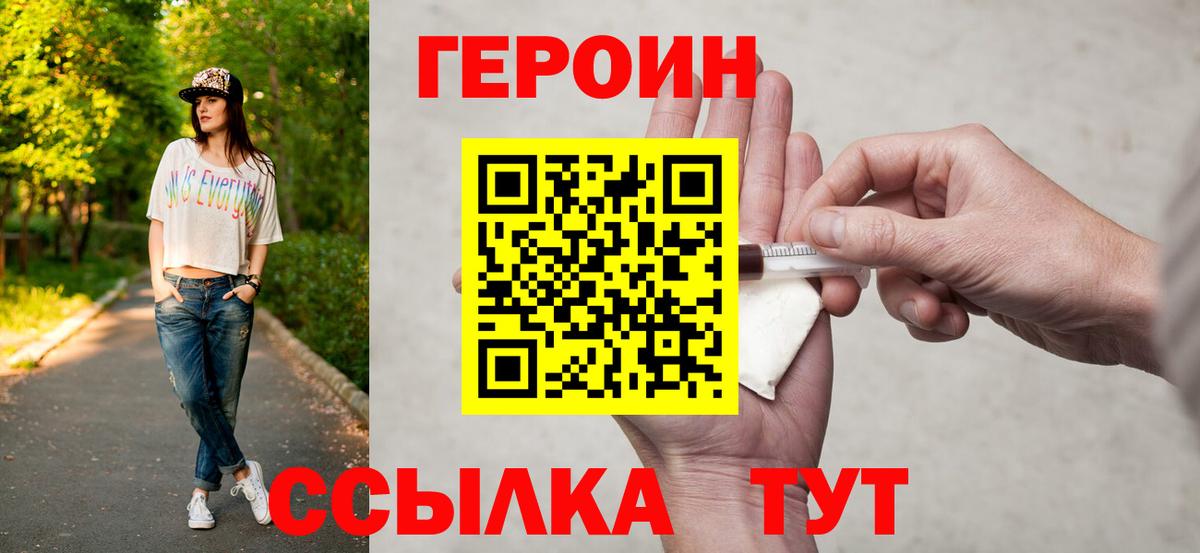 Героин белый  Энгельс 