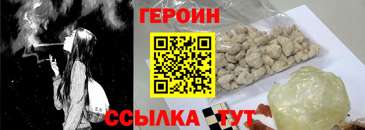 ГЕРОИН хмурый  Вход с VPN  ГЕРОИН  Энгельс 