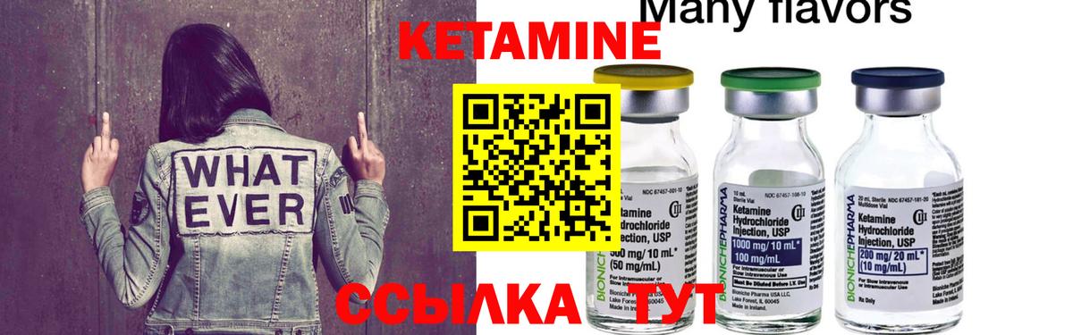 КЕТАМИН VHQ Энгельс