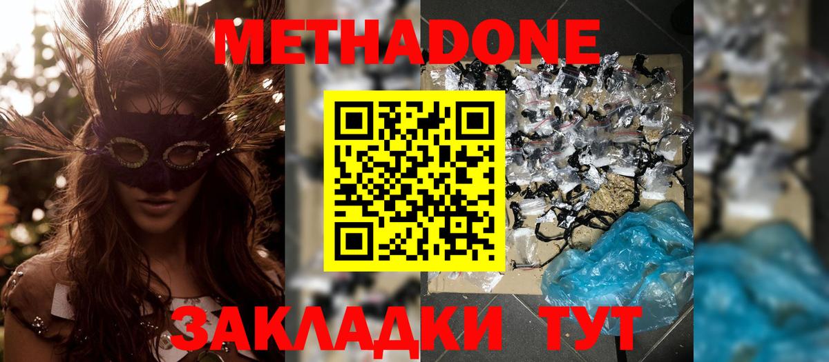 Метадон VHQ  МЕТАДОН methadone  Энгельс 