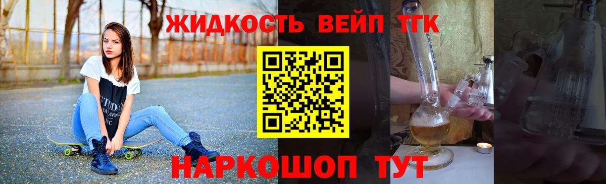 ТГК вейп с тгк Энгельс